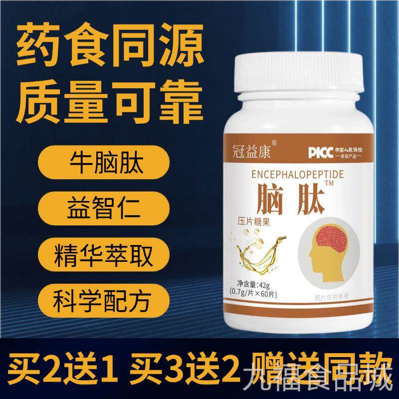脑肽神经酸片营养小分子脑细胞倍增素青少年学升生老年人提记忆力