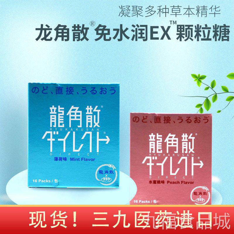 日本进口龙角散免水润清凉粉末颗粒清爽条薄荷味水蜜桃味16润喉wa