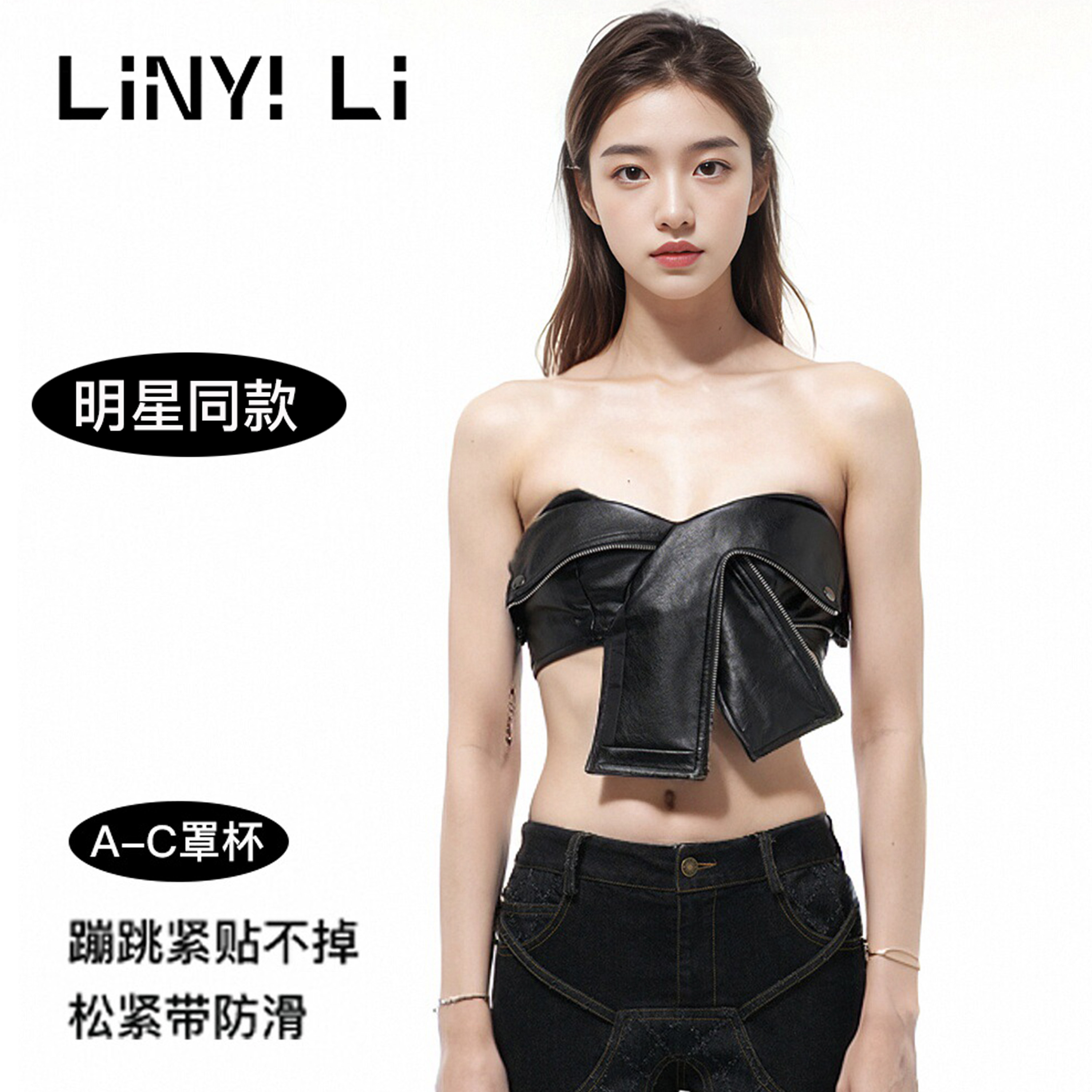 LinyiLi修身不对称黑皮抹胸