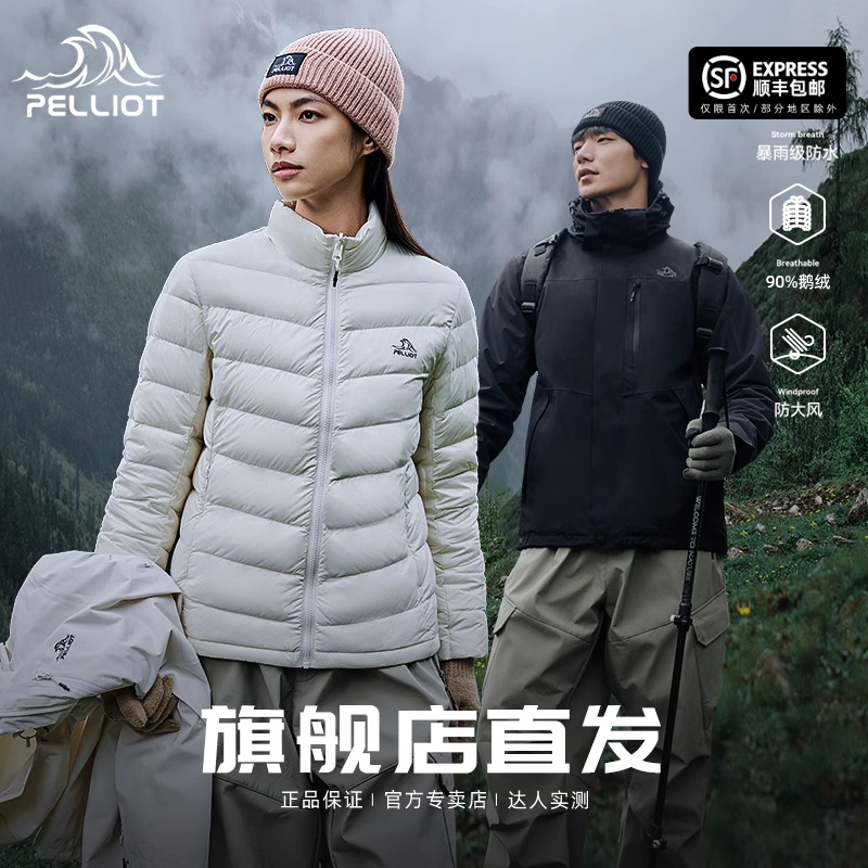 【经典2.0 | 羽绒版】伯希和户外冲锋衣男女三合一鹅绒内胆登山服