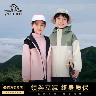 伯希和户外儿童冲锋衣2024新款三合一抓绒内胆男童女童登山服外套