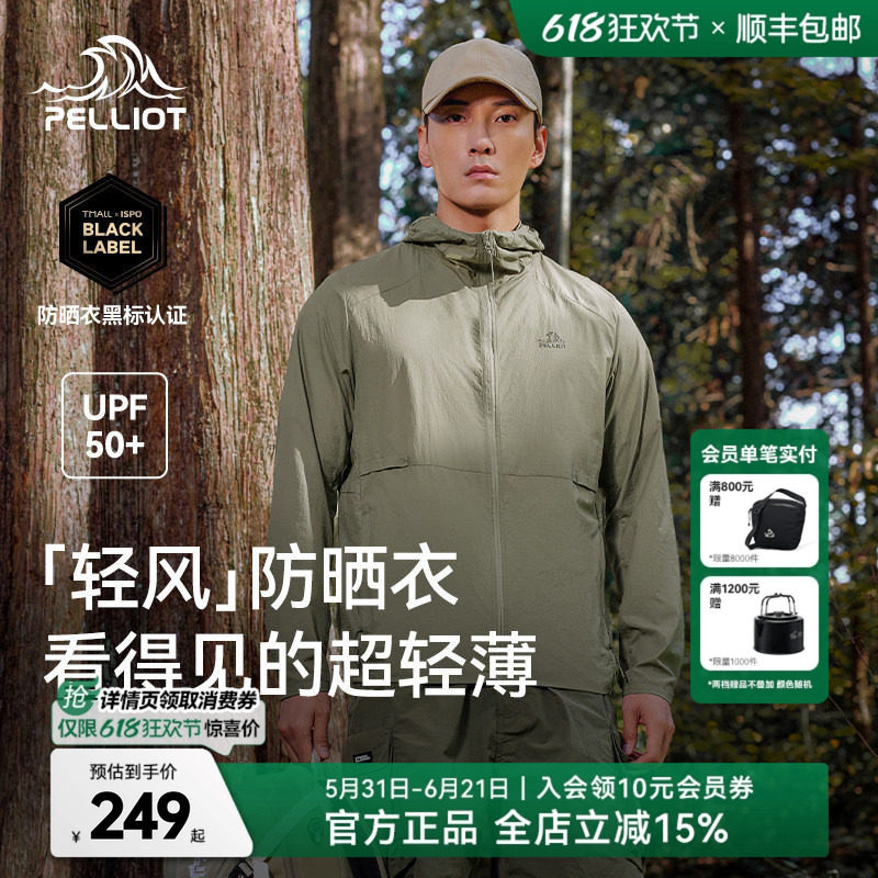 轻风伯希和防晒衣男款夏薄款透气运动外套凉感女士2026新款防晒服