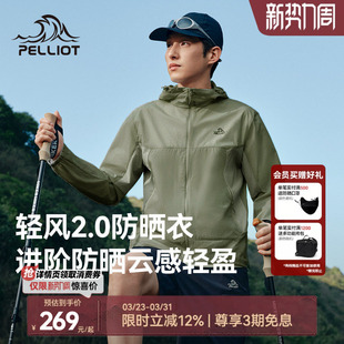 透气外套户外专用皮肤衣女凉感 夏薄款 轻风2.0 伯希和防晒衣男款