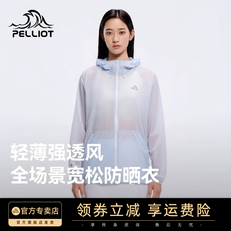 伯希和户外防晒衣女新款男专业防紫外线防晒服轻薄透气跑步皮肤衣