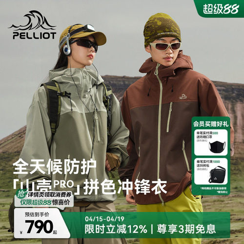 伯希和3L防水透湿硬壳冲锋衣