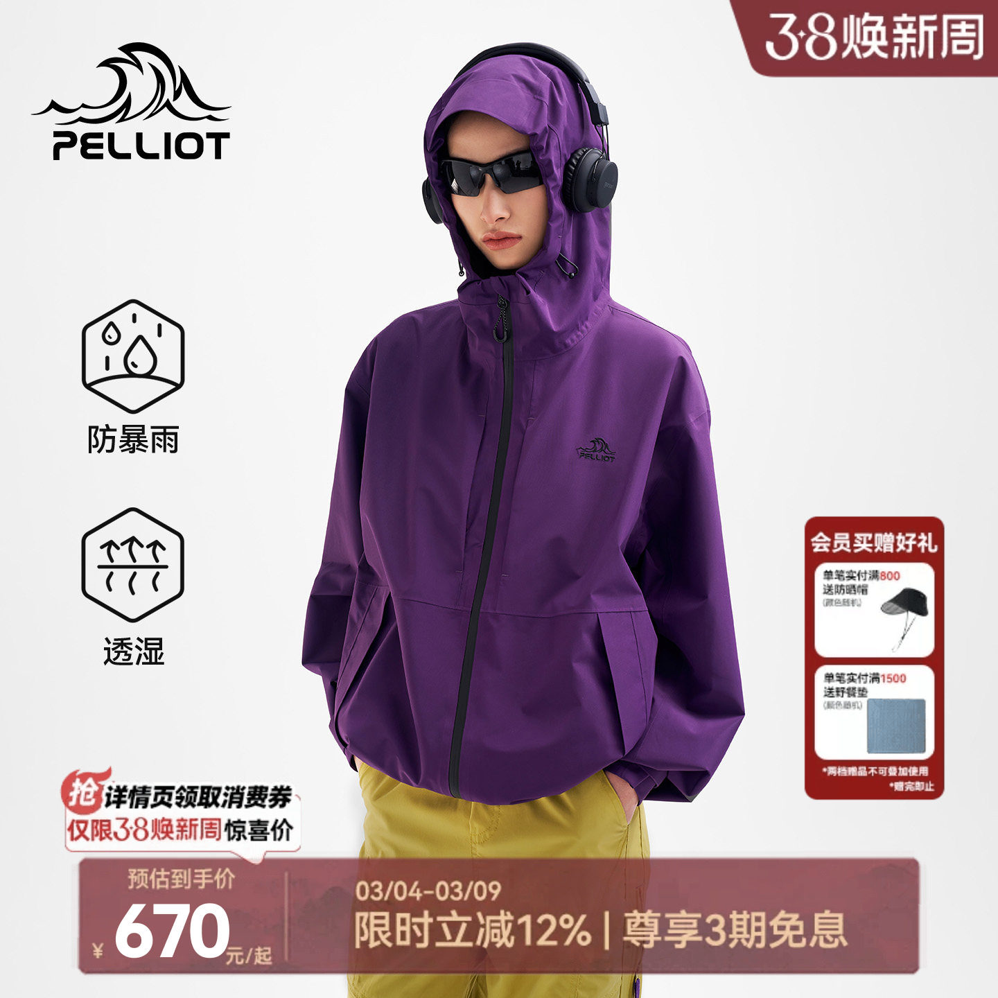 伯希和户外紫色冲锋衣女春防风防雨时尚单层登山服耐磨运动外套男