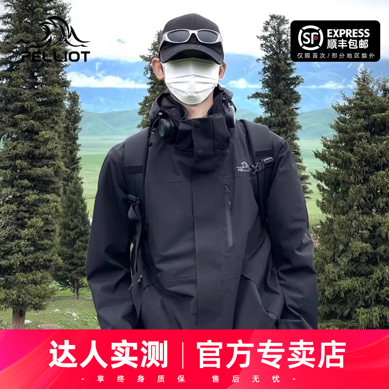 三合一户外冲锋衣伯希和可拆卸女