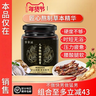 吉食滋人参雄花膏牡蛎中医调理温肾强益精虚弱补亏硬超长续航撑满