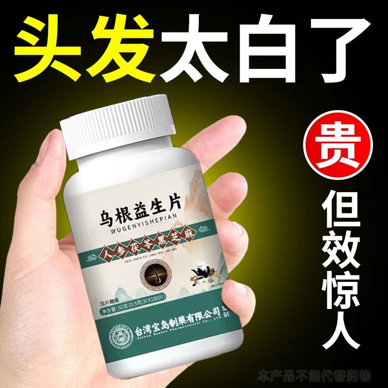 【睡前2粒】乌黑密发正品养黑黑发片白发多人乌根益生菌片