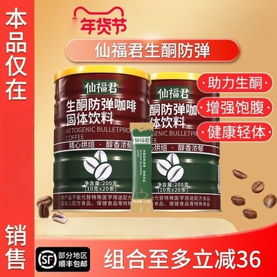 仙福君咖啡kxf生酮咖啡mct速溶咖啡粉饱腹低碳焕生原力咖啡正品