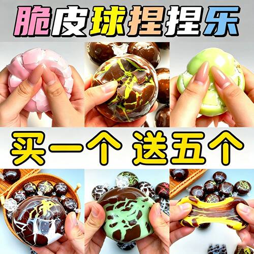 2026新款脆皮捏捏乐手作球解压