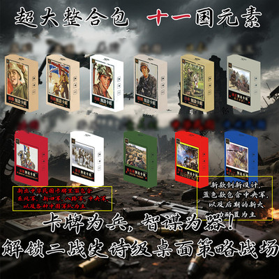 Kards二战新款预组卡牌Wards新手