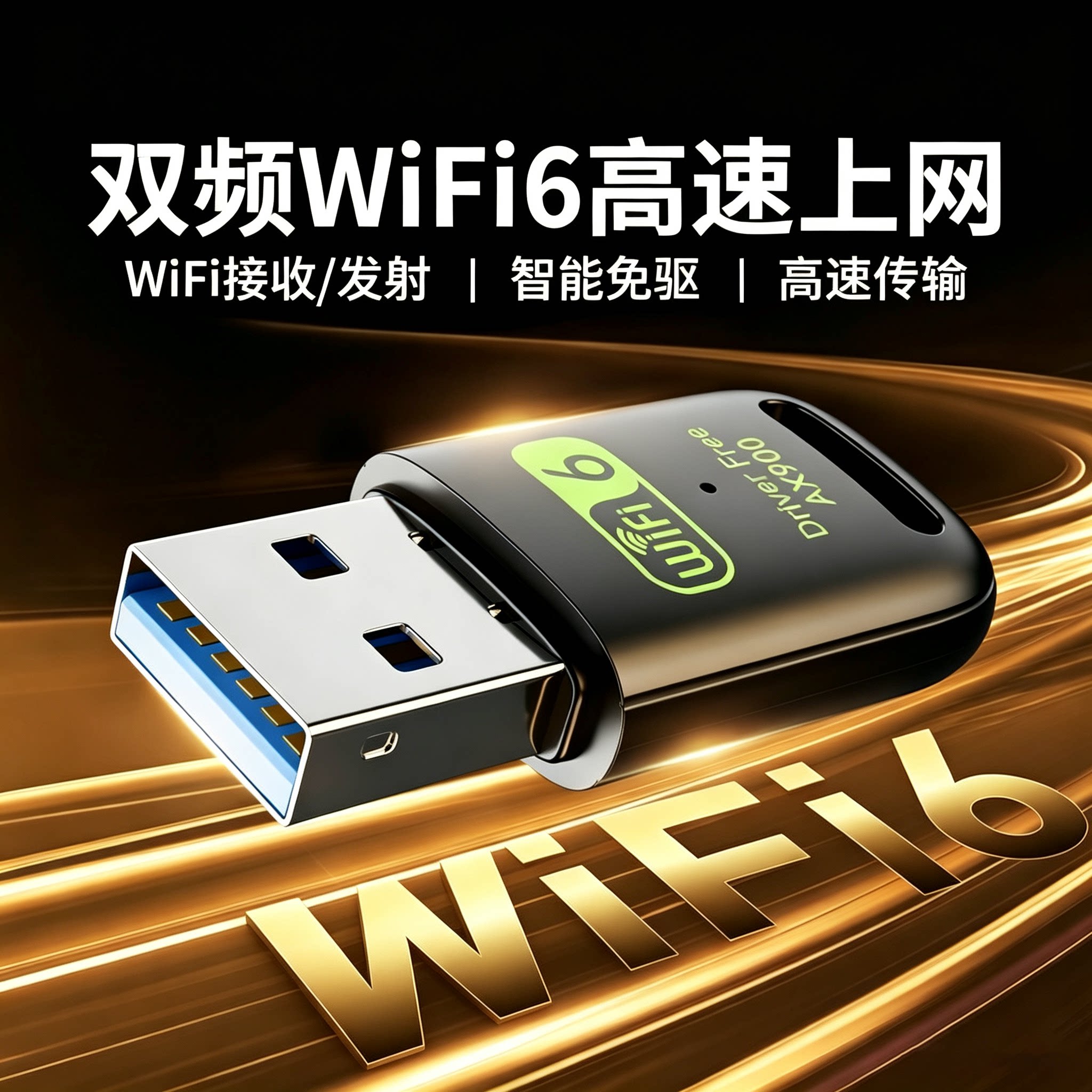 台式电脑无线wifi接收器usb网卡图片