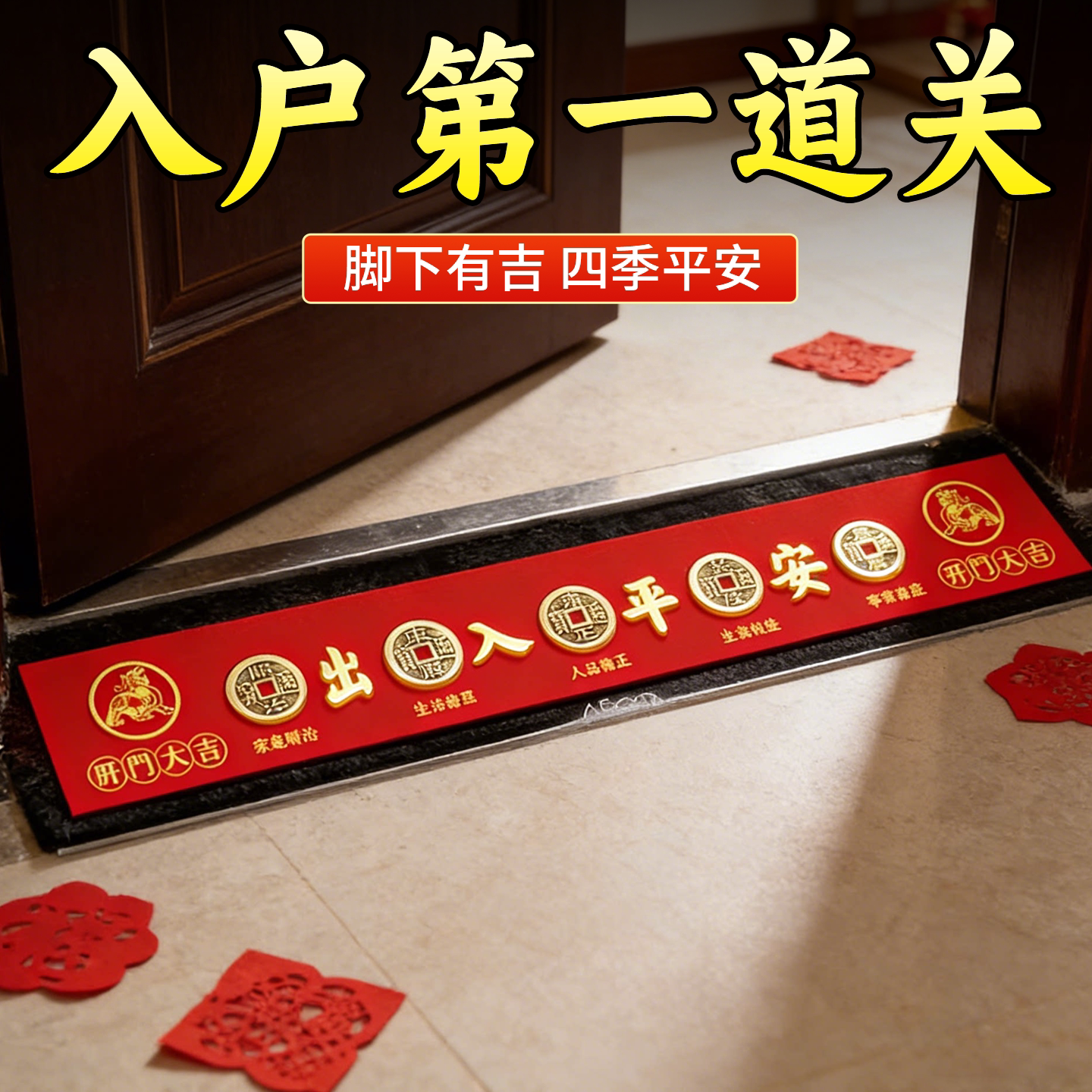 出入平安五帝钱压门槛入户门地垫石下装修专用黄铜真镇品正古铜币