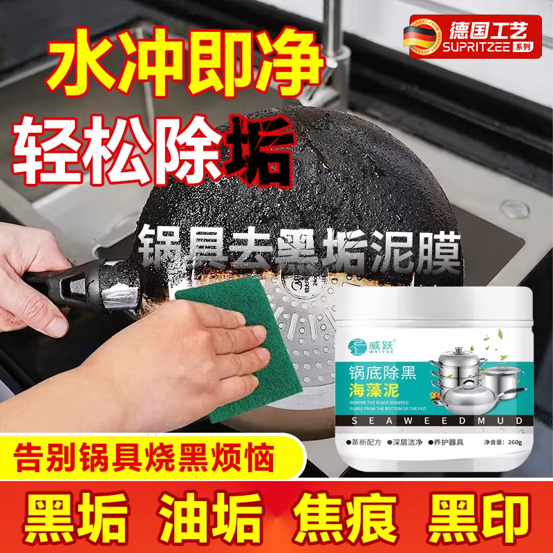 德国锅底除黑海藻泥膜洗不锈钢除黑清洁剂厨房去重油污强力除污垢,洗护清洁剂/卫生巾/纸/香薰,多用途清洁剂,淘宝优惠券,粉丝福利购,淘宝优惠卷