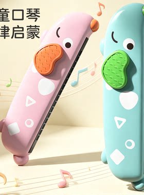 幼儿童口琴玩具宝宝婴儿专用吹奏