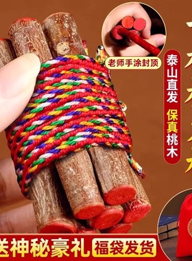 五色线桃树枝七根桃木枝真老桃木