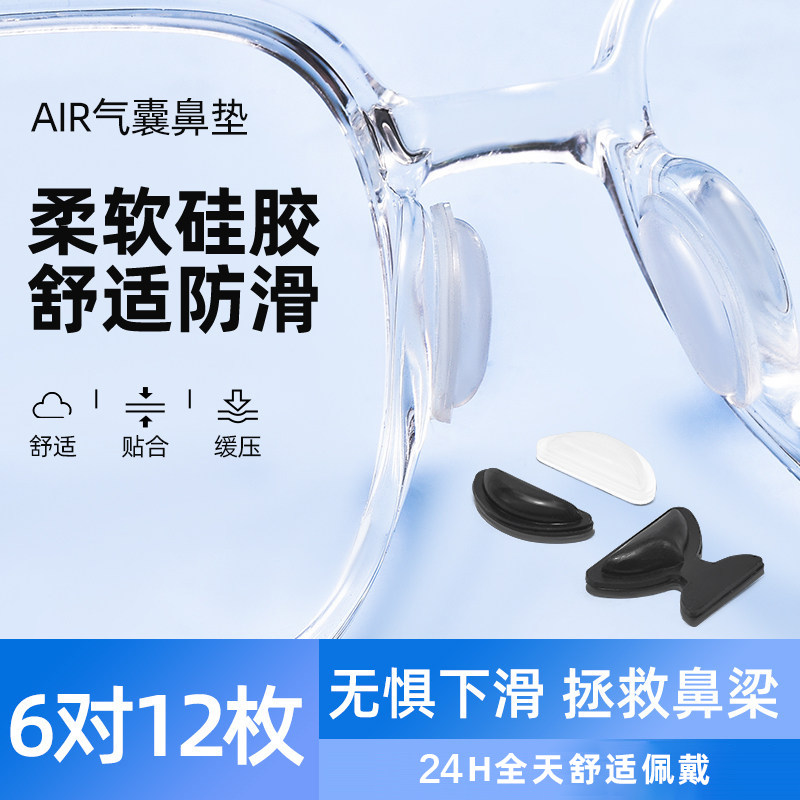 气囊眼镜鼻托超软硅胶防滑防脱落配件防压痕墨镜鼻垫贴眼睛鼻子垫