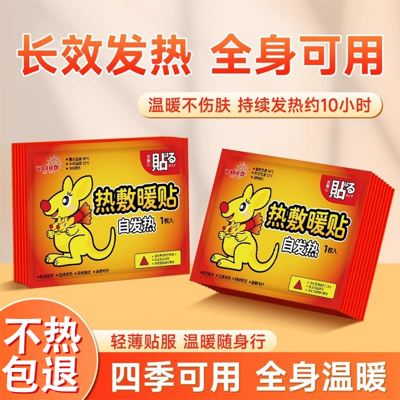 暖宝宝贴大号自发热暖宫贴暖身贴