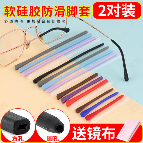 眼镜脚套防滑套硅胶套腿套舒适防