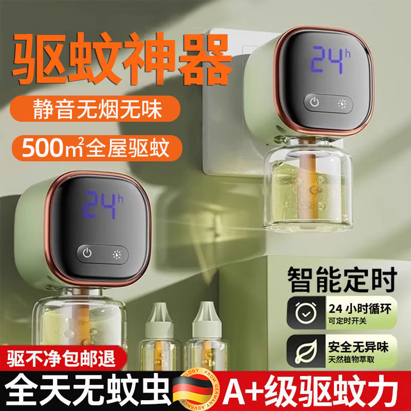德国2026新款电热蚊香液无味婴儿孕妇专用数显定时智能家用插电式
