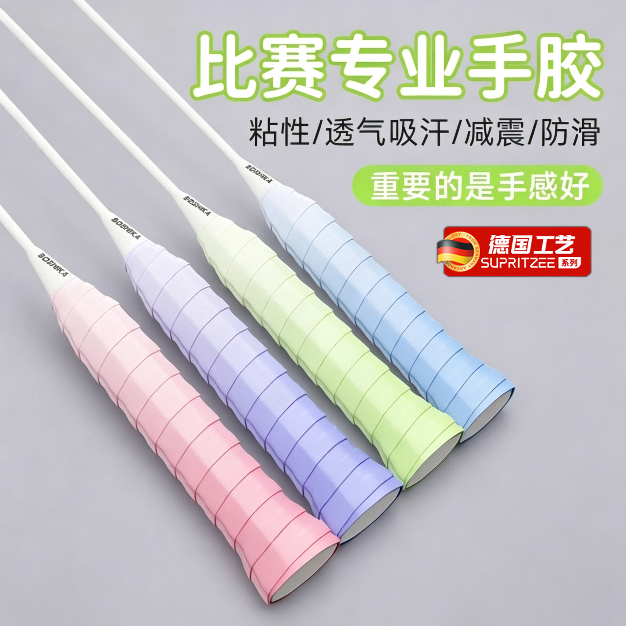 德国羽毛球手胶防滑吸汗带渐变龙粘性耐磨缠把带网球拍手柄缠绕带