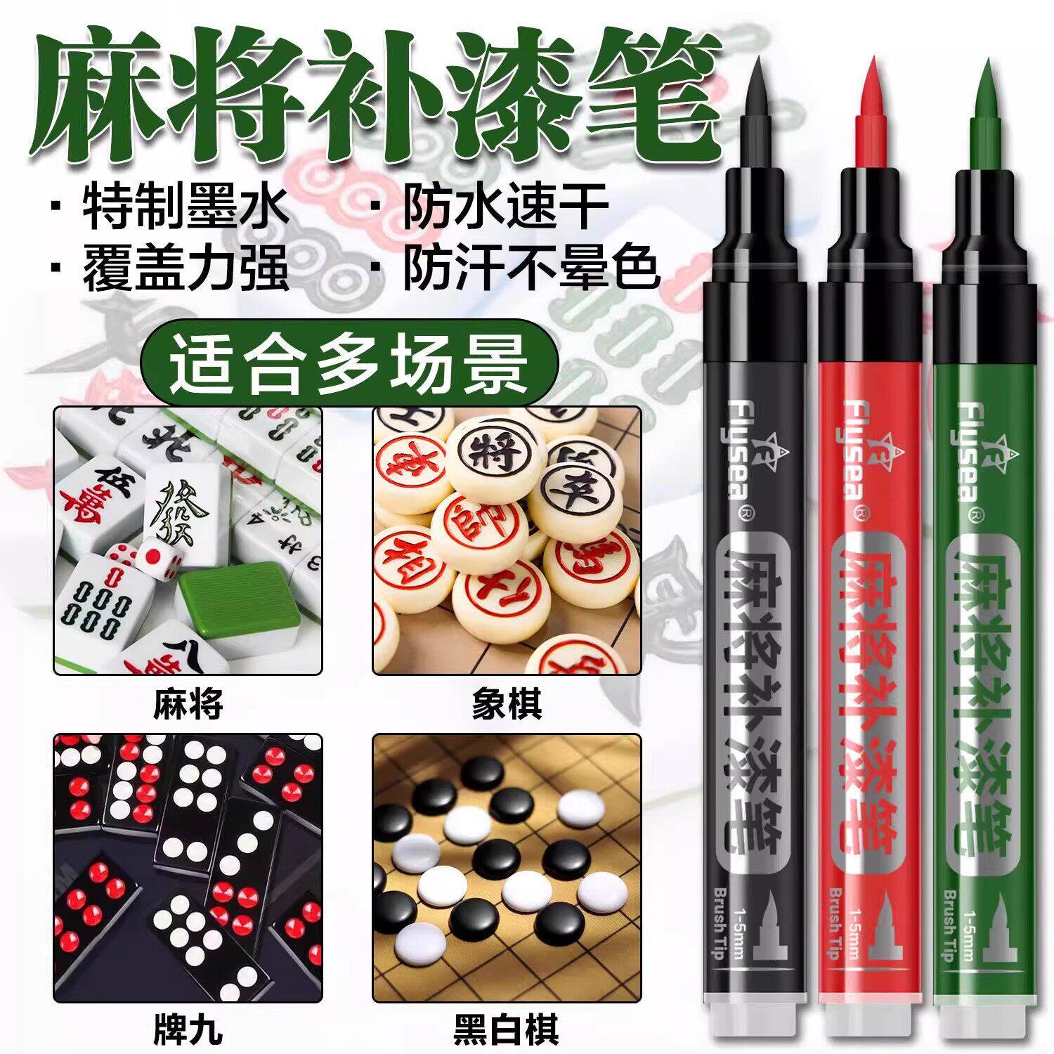 麻将牌补色笔自动麻将补漆上色专用红绿黑涂色笔修补描红速干防水不掉漆翻新神器无色差持久多功能增色笔麻将