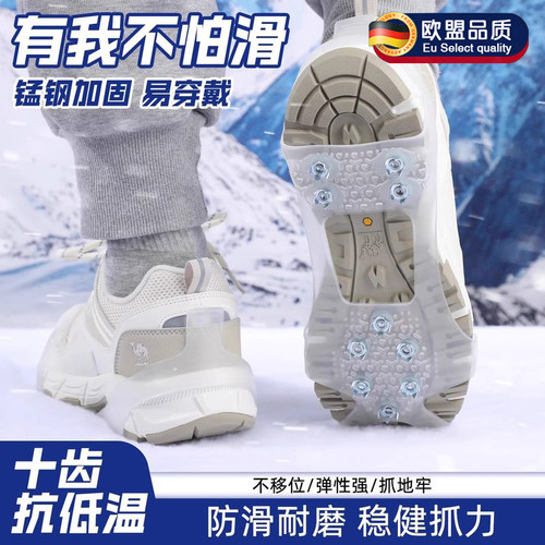 德国户外冰爪防滑鞋套老年人儿童
