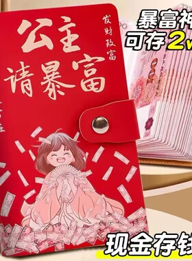 存钱本钱册现金存钱夹2025新款暴富可放现金100张大容量防水收纳包钱币理财神器私人钞票纸币人民币收藏册袋
