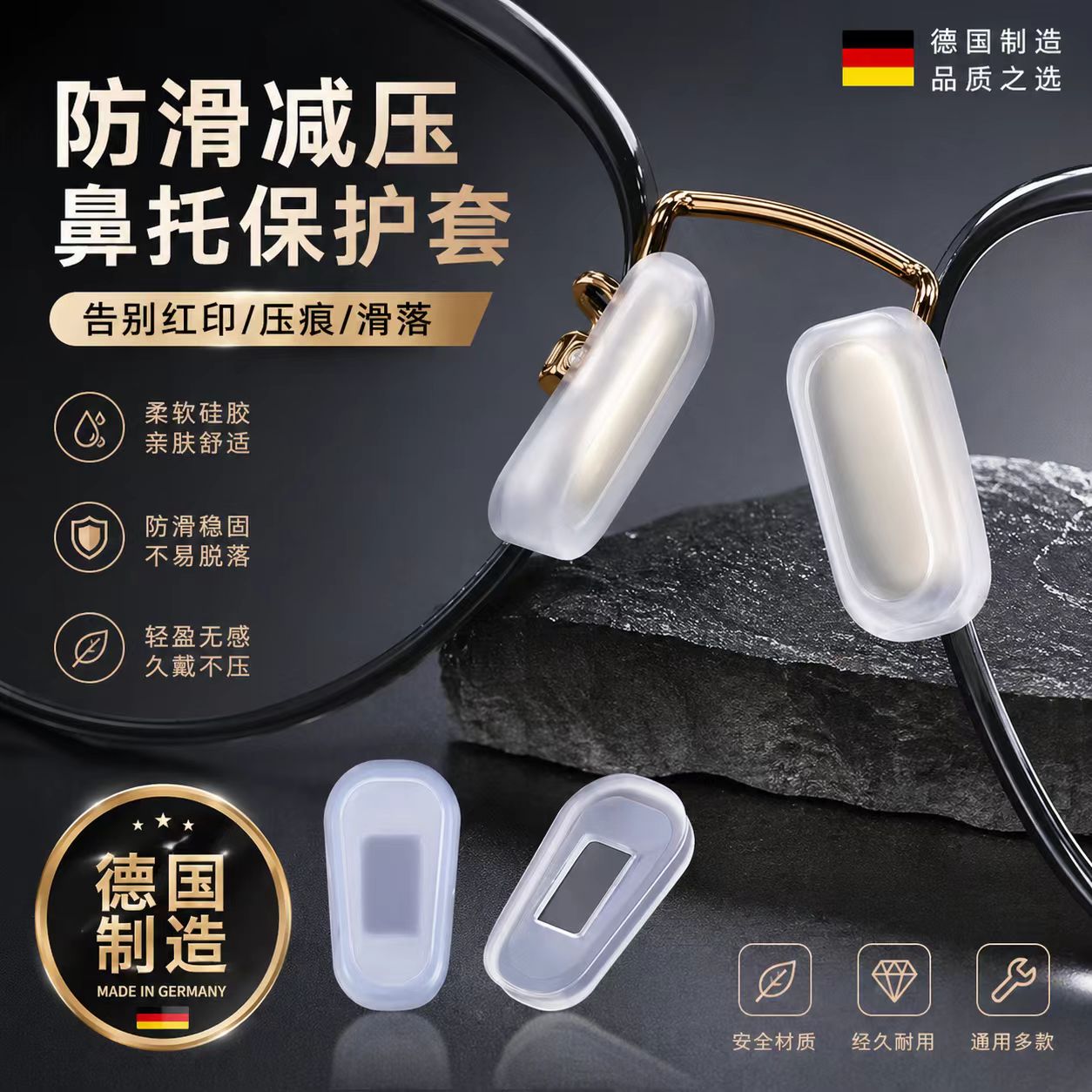 德国眼镜鼻托防滑套硅胶超软神器眼睛配件套入式防压痕垫高鼻垫托