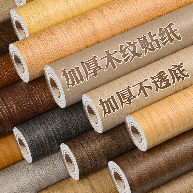 木纹贴纸自粘彷木门桌面橱衣柜子防水防潮家具遮丑贴翻新壁纸墙贴,家居饰品,软装墙贴,淘宝优惠券,粉丝福利购,淘宝优惠卷