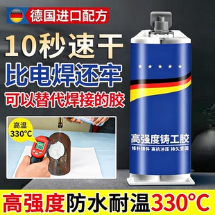德国强力铸工胶电焊胶粘金属暖气片油箱水管补漏防水万ab胶水焊接剂能耐高温高强度替代修复防霉粘接管道开胶
