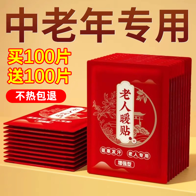 暖宝宝暖贴自发热24小时老人专用