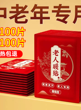 暖宝宝暖贴自发热24小时老人专用保暖腰热敷热帖暖身发热贴暧宝宝