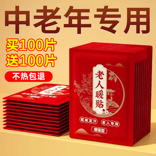 暖宝宝暖贴自发热24小时老人专用保暖腰热敷热帖暖身发热贴暧宝宝