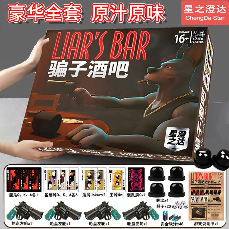 骗子酒馆桌游扑克左轮枪游戏道具