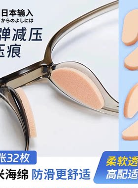 日本眼镜鼻托海绵垫防压痕防脱落