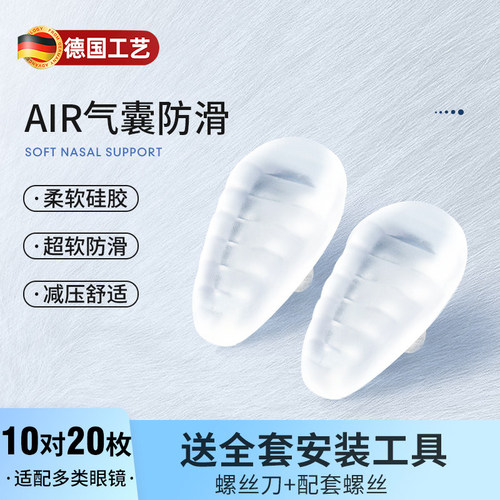 眼镜鼻托防滑防压痕眼睛鼻子配件