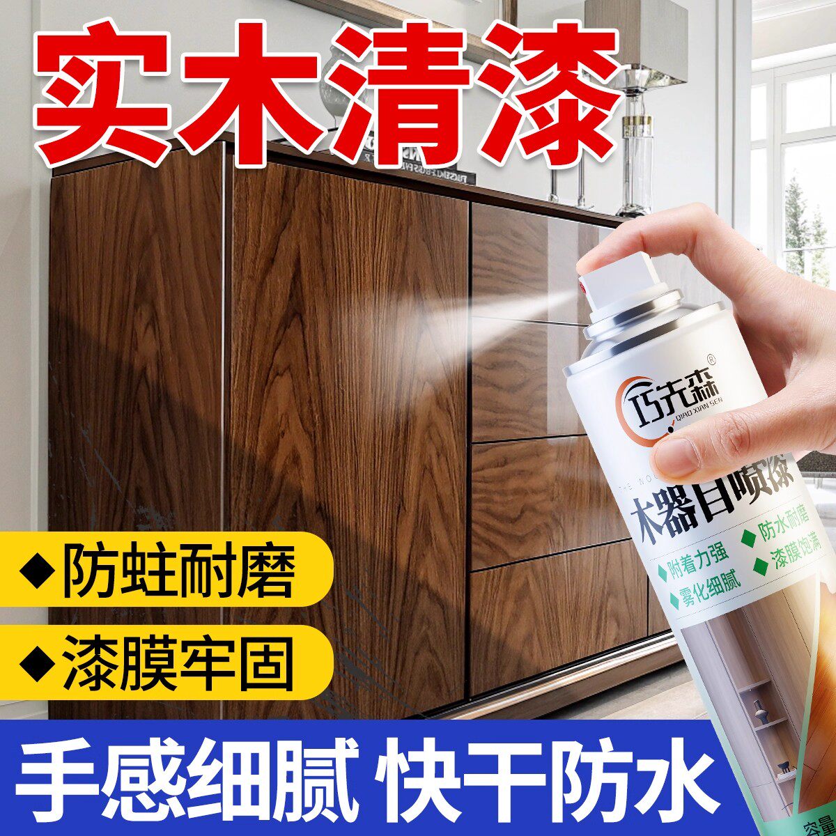 实木清漆家具木器自喷漆翻新改色