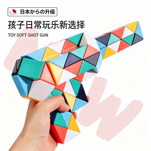 百变几何魔方益智玩具解压72段彩
