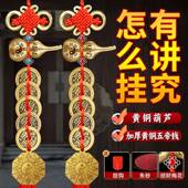 八卦铜葫芦五帝钱门对门摆件入户门对卧室厕所吉祥结铜钱串中国结