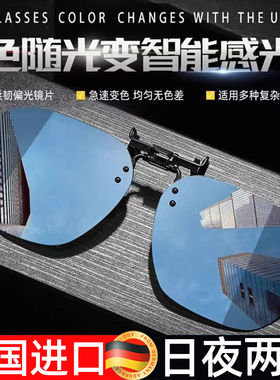 德国墨镜夹片近视眼镜夹片偏光片