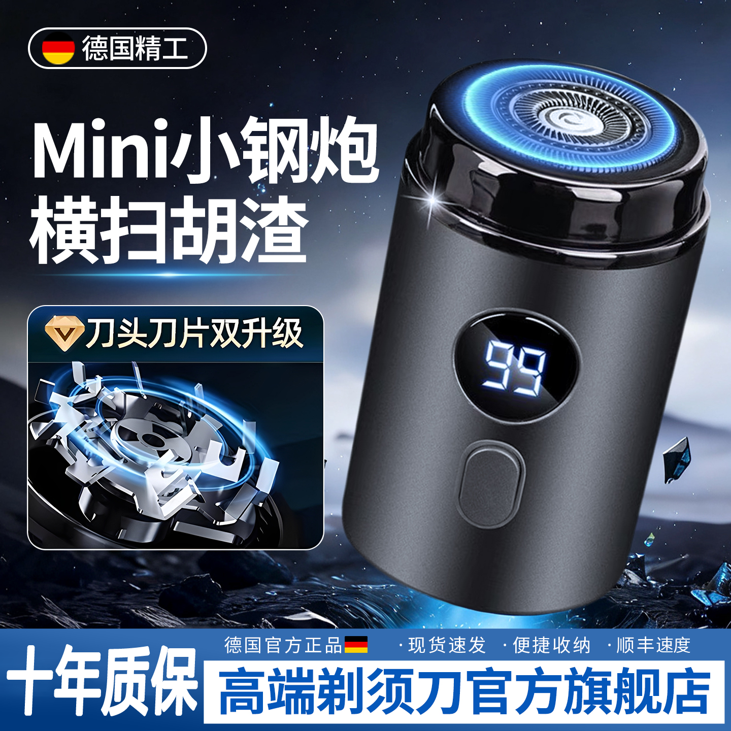 德国电动剃须刀刮胡刀小钢炮男士