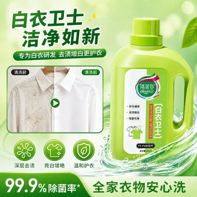 白衣还原剂衣服发黄氧化恢复漂白剂白衬衣汗渍黄斑清洗除黄氧化剂