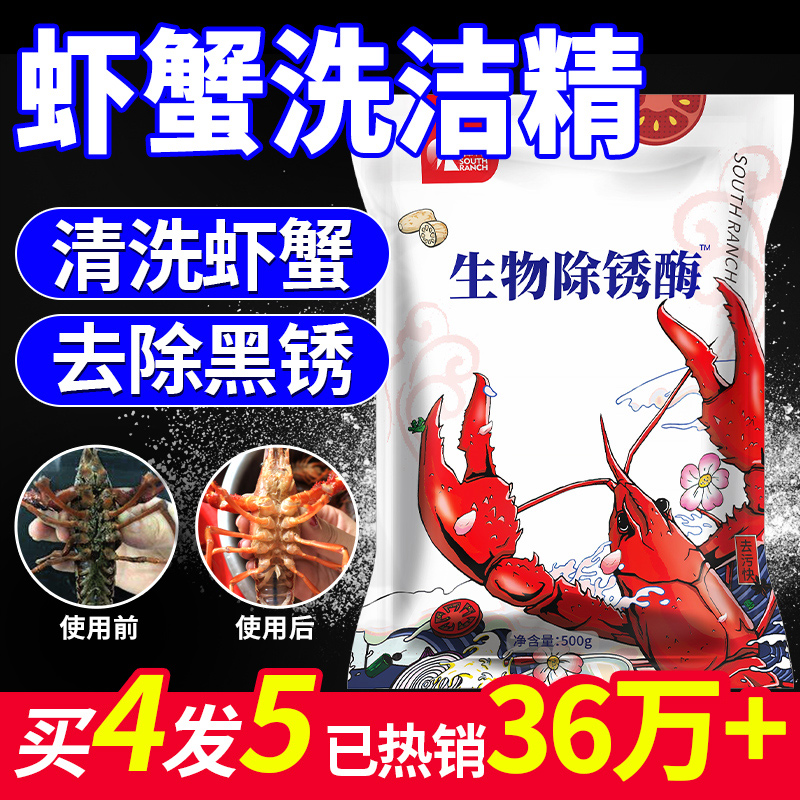 洗虾粉小龙清剂食用商蟹黑