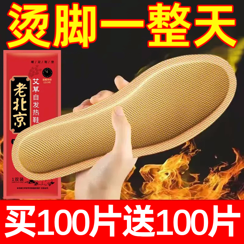 老北京艾草保暖发热鞋垫女男暖宝