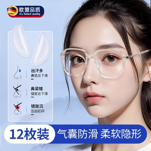 德国气囊眼镜鼻垫鼻托硅胶鼻子垫