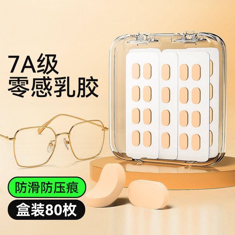 眼镜鼻托海绵套防滑鼻垫儿童防压痕套入式垫高鼻子垫防压鼻梁神器