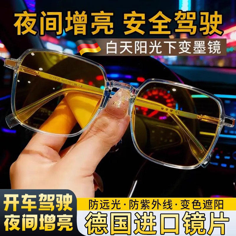 德国夜视眼镜开车专用万能型日夜两用防远光灯夜视钓鱼司机平光镜