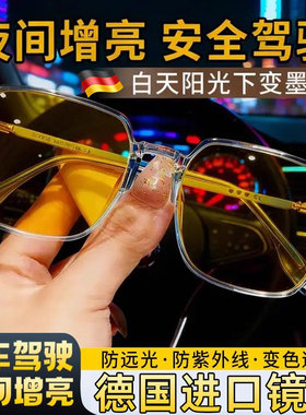 德国夜视眼镜开车专用万能型两用